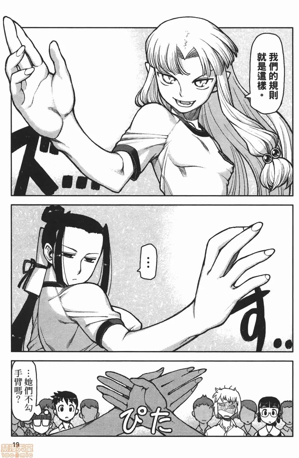 怪怪守护神 [滨田义一] つぐもも(怪怪守护神) vol.02 第22页