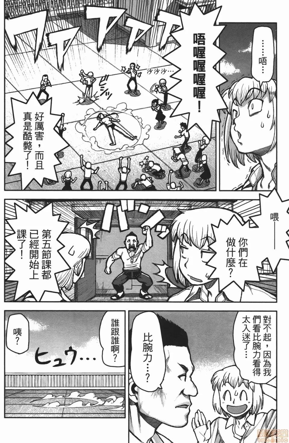 怪怪守护神 [滨田义一] つぐもも(怪怪守护神) vol.02 第29页