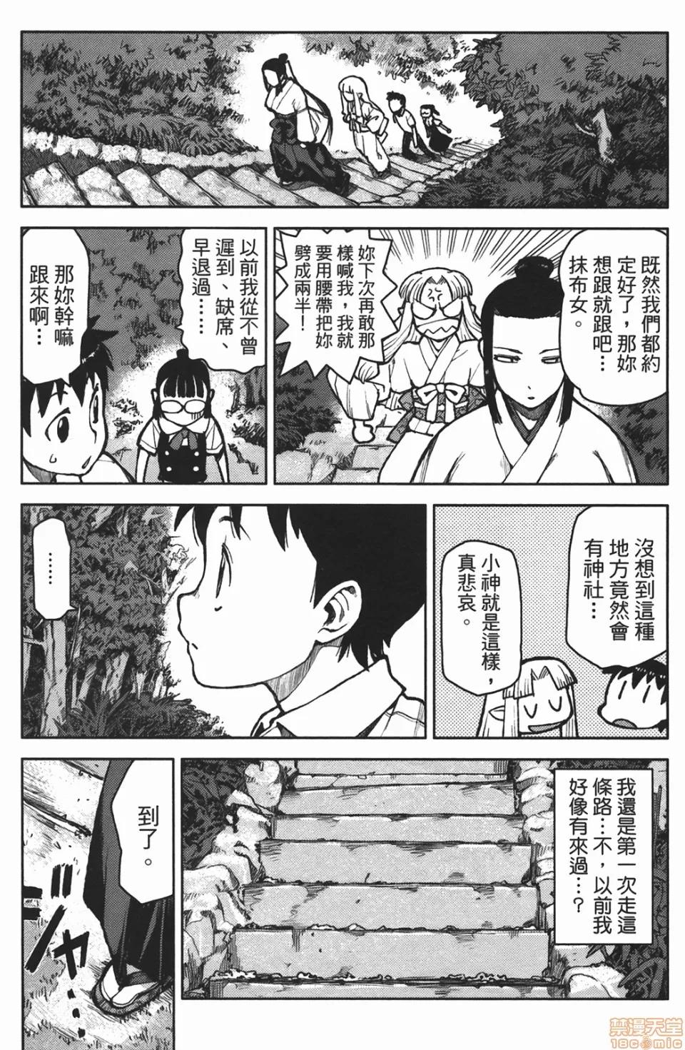 怪怪守护神 [滨田义一] つぐもも(怪怪守护神) vol.02 第30页