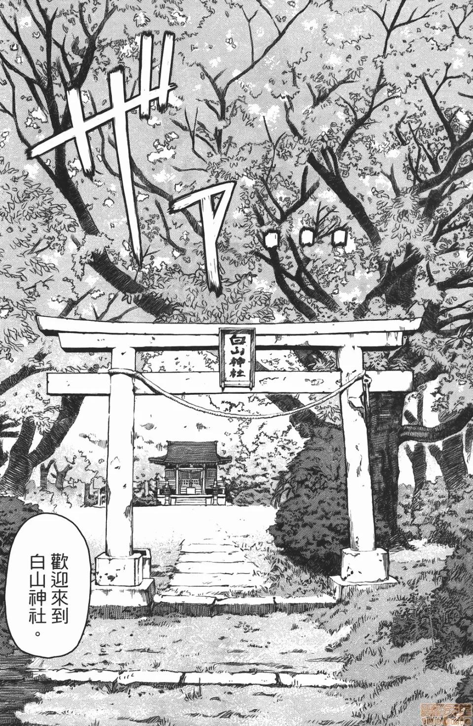 怪怪守护神 [滨田义一] つぐもも(怪怪守护神) vol.02 第31页