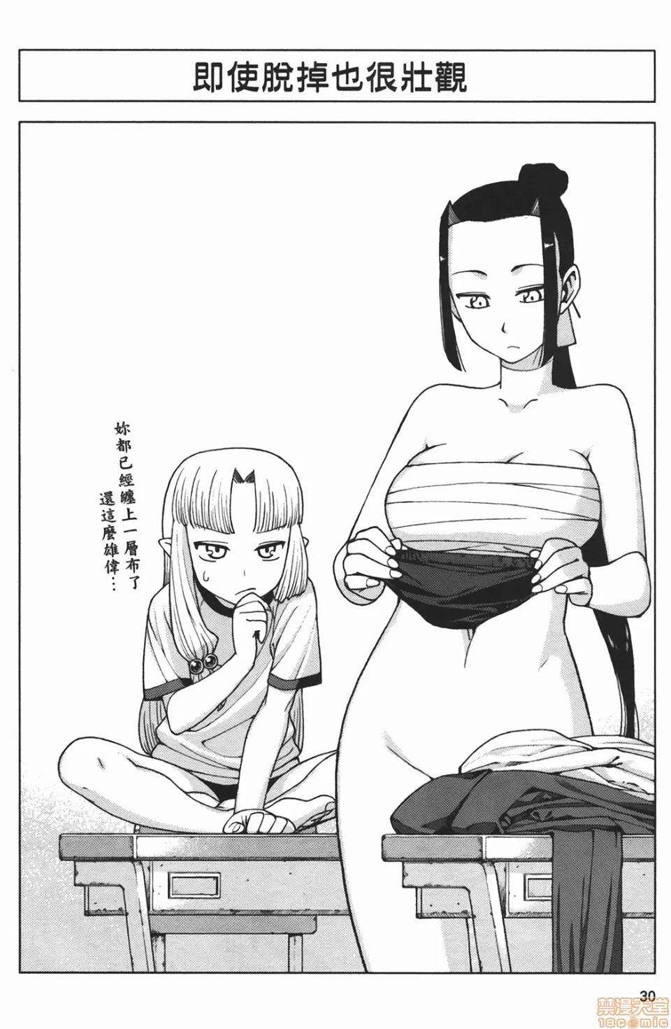 怪怪守护神 [滨田义一] つぐもも(怪怪守护神) vol.02 第33页