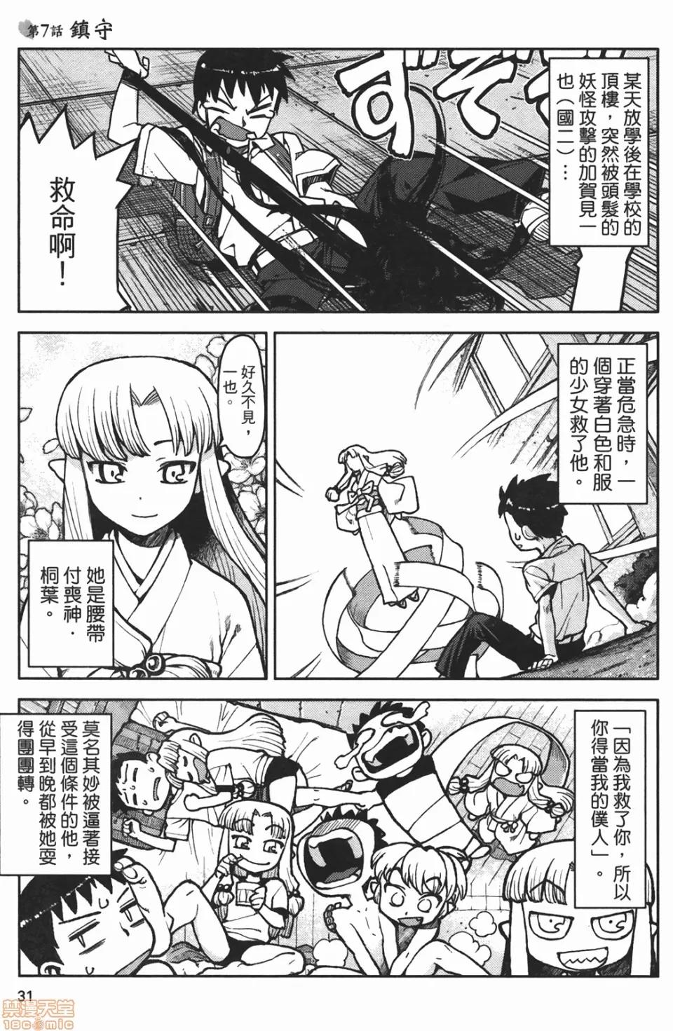 怪怪守护神 [滨田义一] つぐもも(怪怪守护神) vol.02 第34页