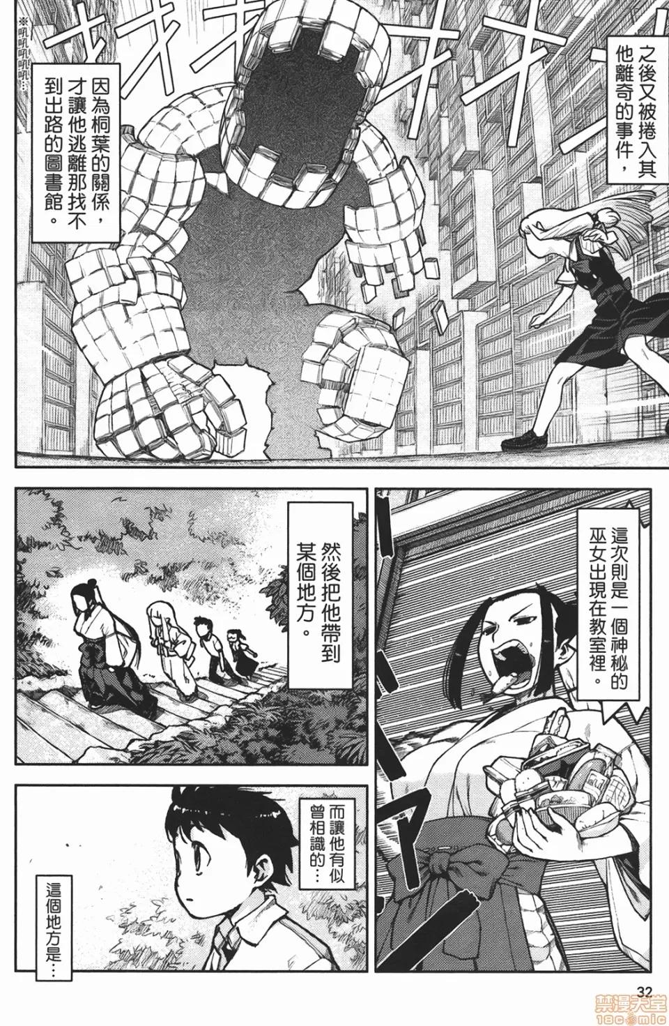 怪怪守护神 [滨田义一] つぐもも(怪怪守护神) vol.02 第35页