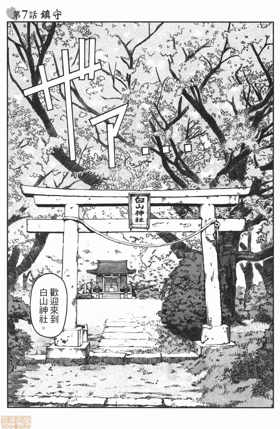 怪怪守护神 [滨田义一] つぐもも(怪怪守护神) vol.02 第36页