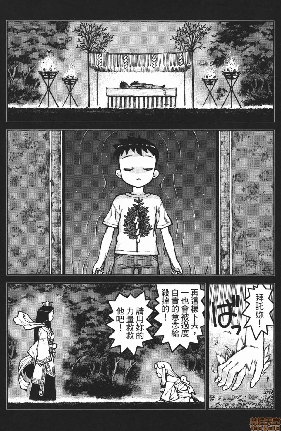 怪怪守护神 [滨田义一] つぐもも(怪怪守护神) vol.02 第37页