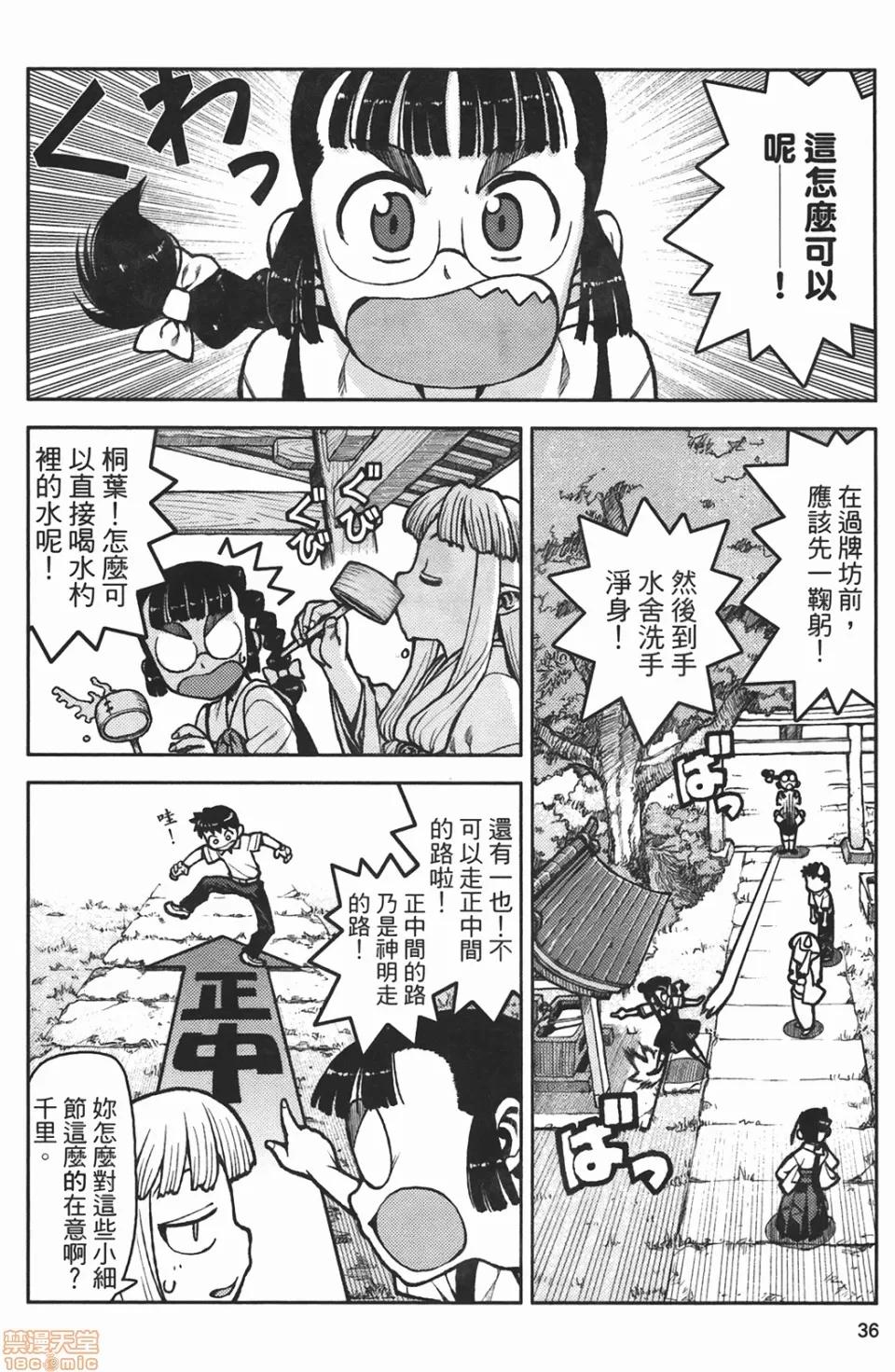 怪怪守护神 [滨田义一] つぐもも(怪怪守护神) vol.02 第39页