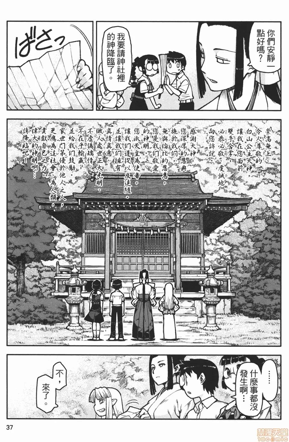 怪怪守护神 [滨田义一] つぐもも(怪怪守护神) vol.02 第40页