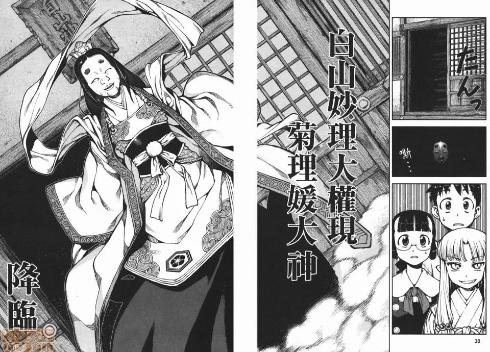 怪怪守护神 [滨田义一] つぐもも(怪怪守护神) vol.02 第41页