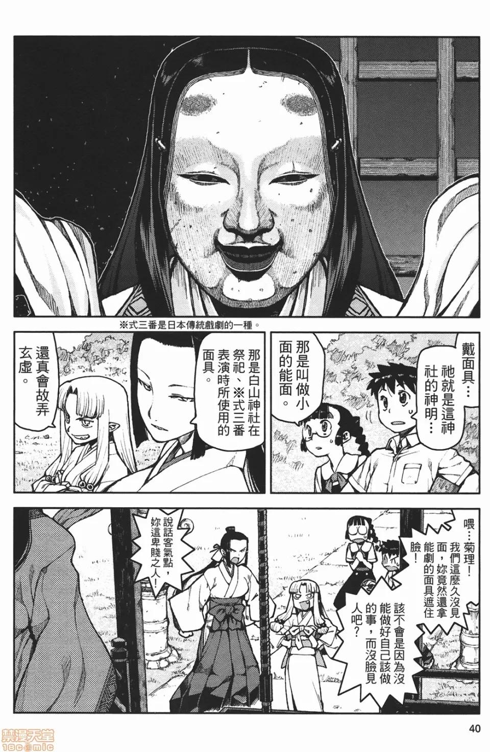 怪怪守护神 [滨田义一] つぐもも(怪怪守护神) vol.02 第42页