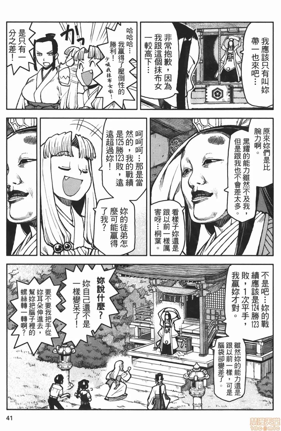 怪怪守护神 [滨田义一] つぐもも(怪怪守护神) vol.02 第43页