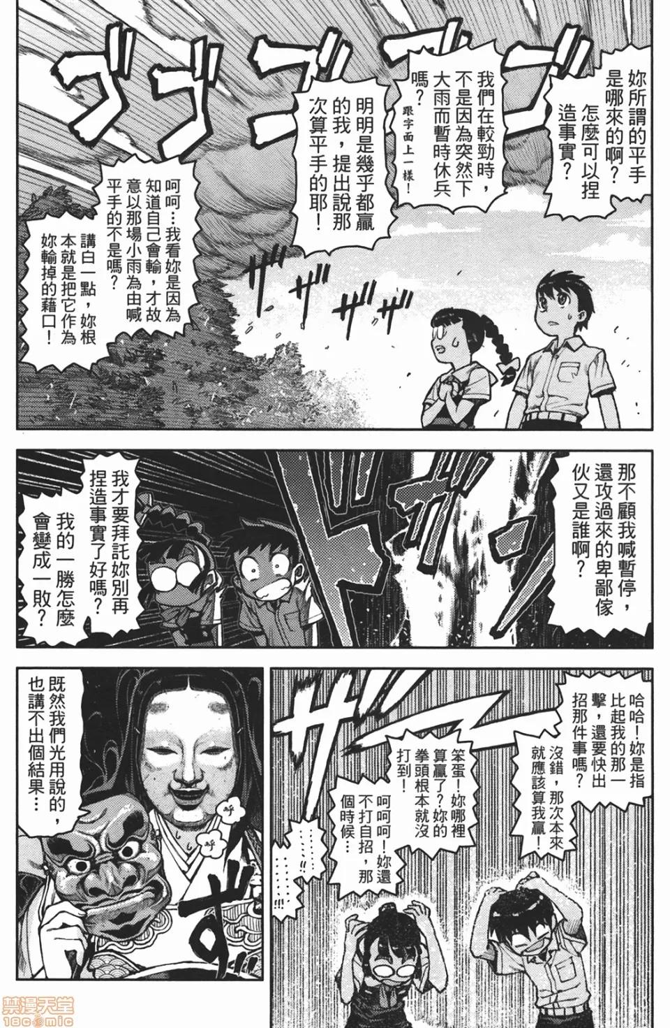 怪怪守护神 [滨田义一] つぐもも(怪怪守护神) vol.02 第44页