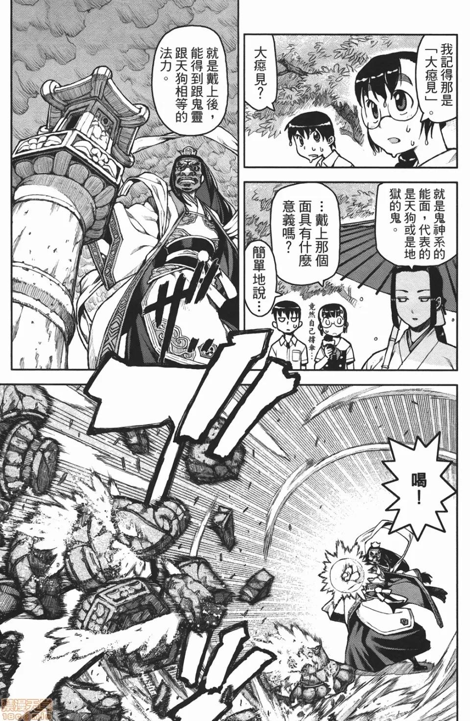 怪怪守护神 [滨田义一] つぐもも(怪怪守护神) vol.02 第45页
