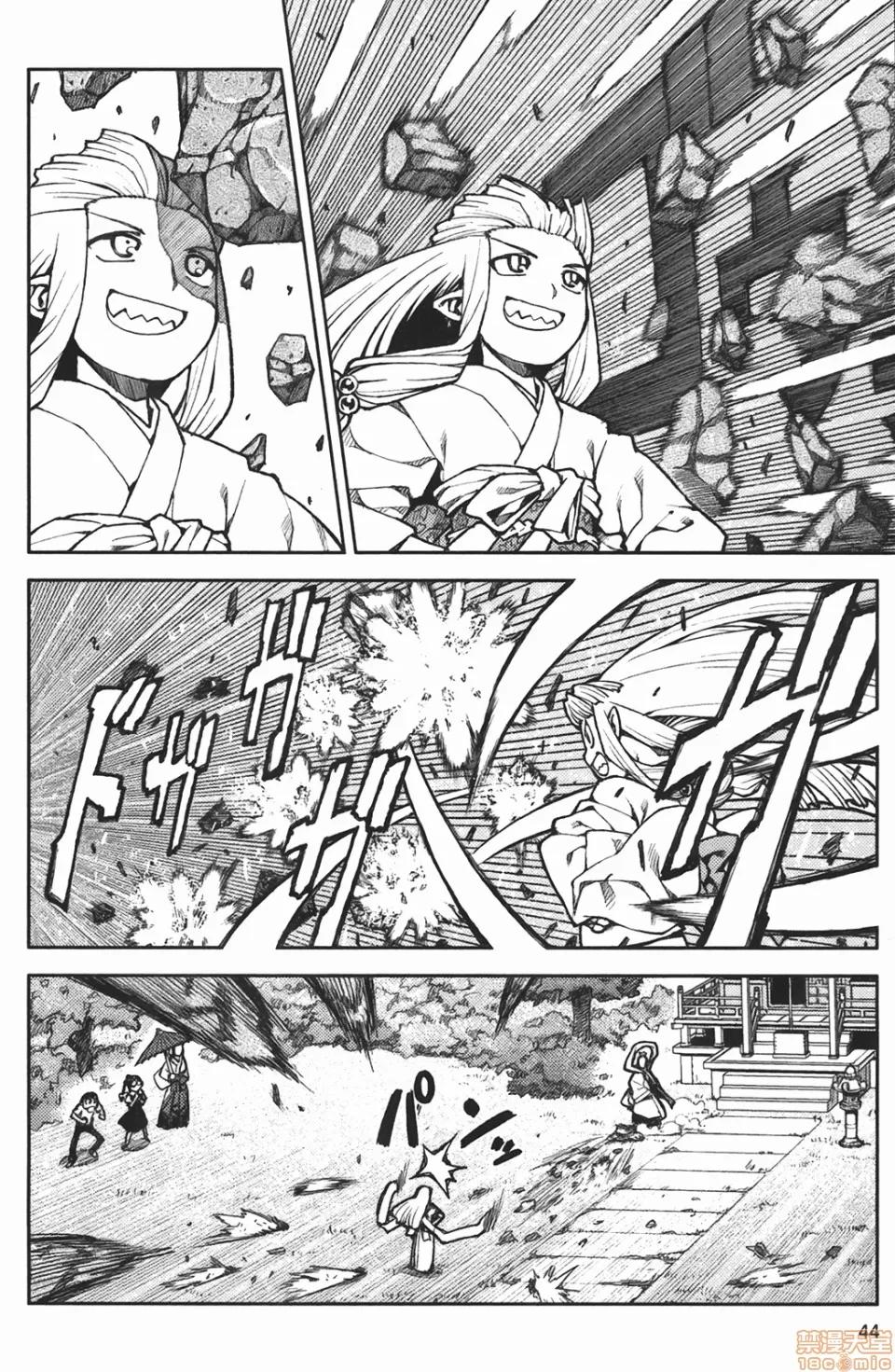 怪怪守护神 [滨田义一] つぐもも(怪怪守护神) vol.02 第46页
