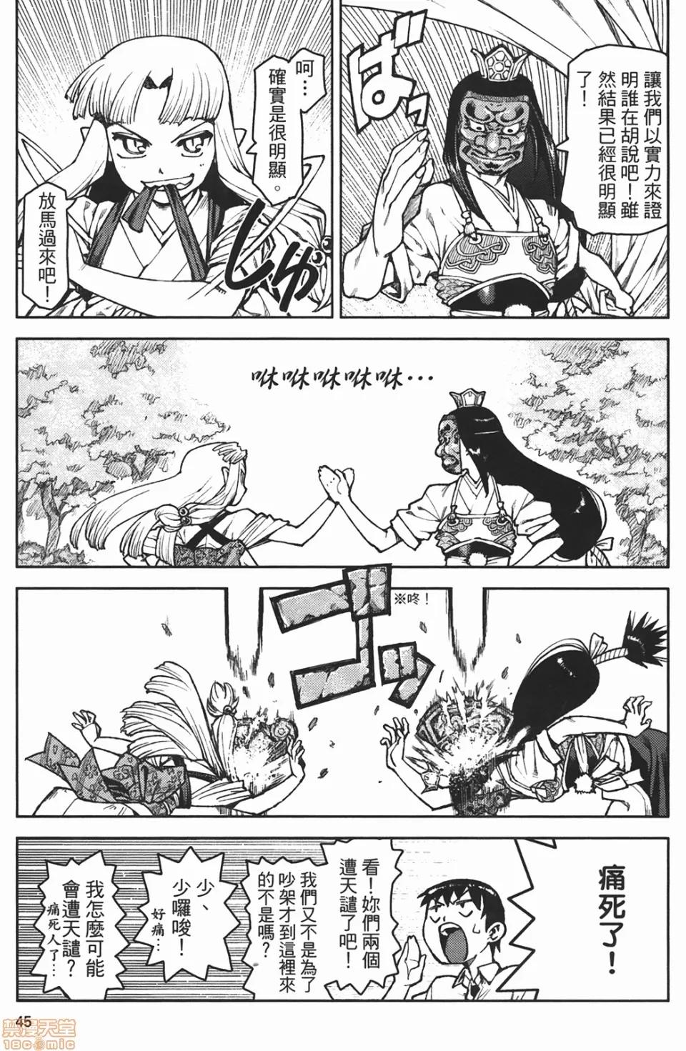 怪怪守护神 [滨田义一] つぐもも(怪怪守护神) vol.02 第47页