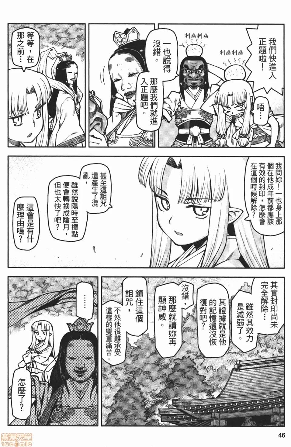 怪怪守护神 [滨田义一] つぐもも(怪怪守护神) vol.02 第48页