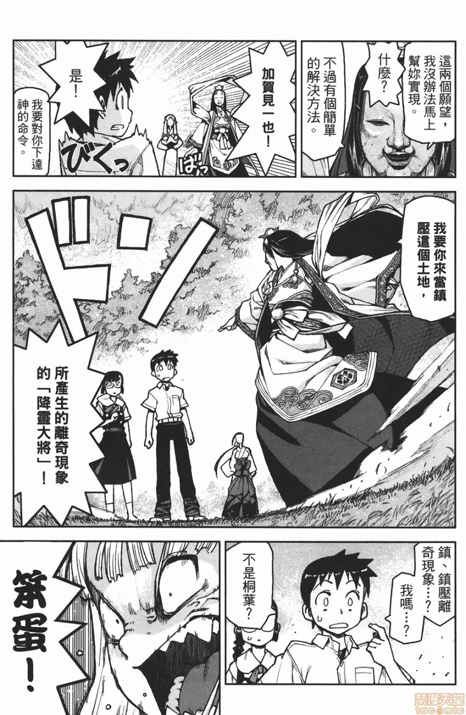 怪怪守护神 [滨田义一] つぐもも(怪怪守护神) vol.02 第49页