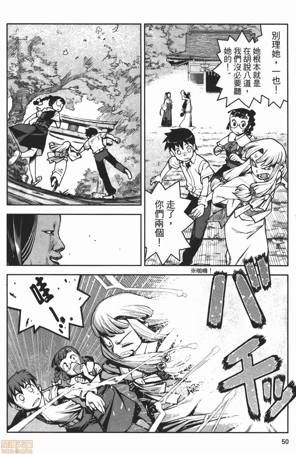 怪怪守护神 [滨田义一] つぐもも(怪怪守护神) vol.02 第52页