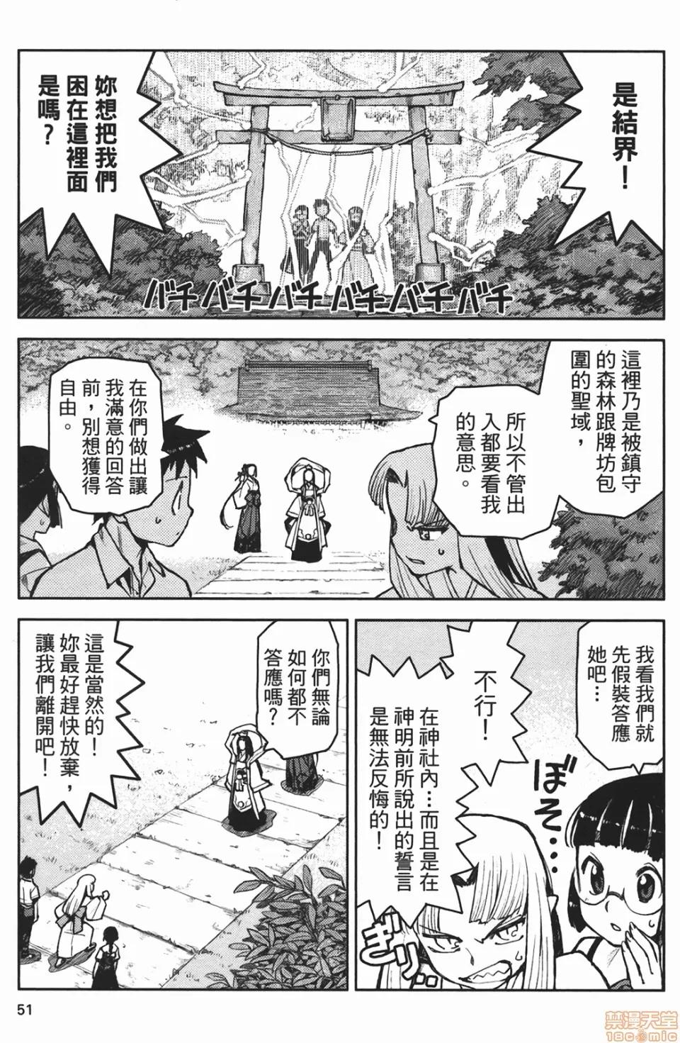 怪怪守护神 [滨田义一] つぐもも(怪怪守护神) vol.02 第53页