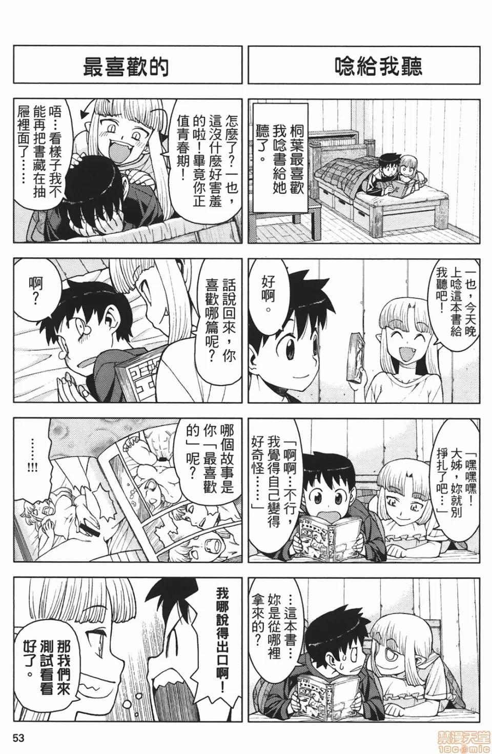 怪怪守护神 [滨田义一] つぐもも(怪怪守护神) vol.02 第55页