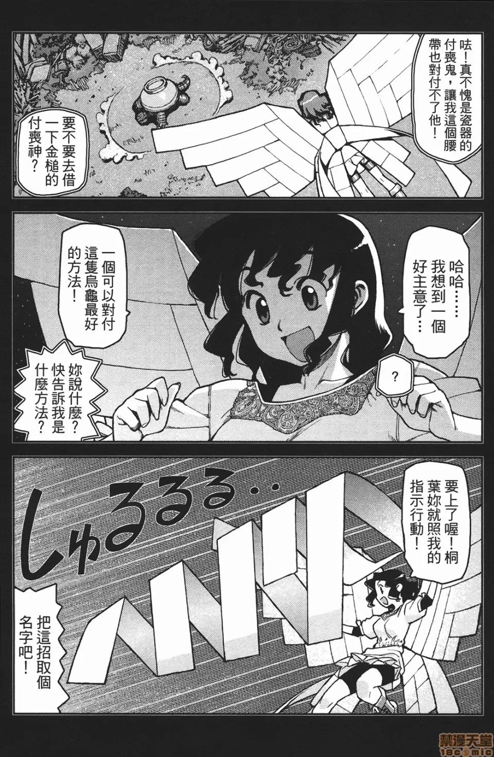 怪怪守护神 [滨田义一] つぐもも(怪怪守护神) vol.02 第59页