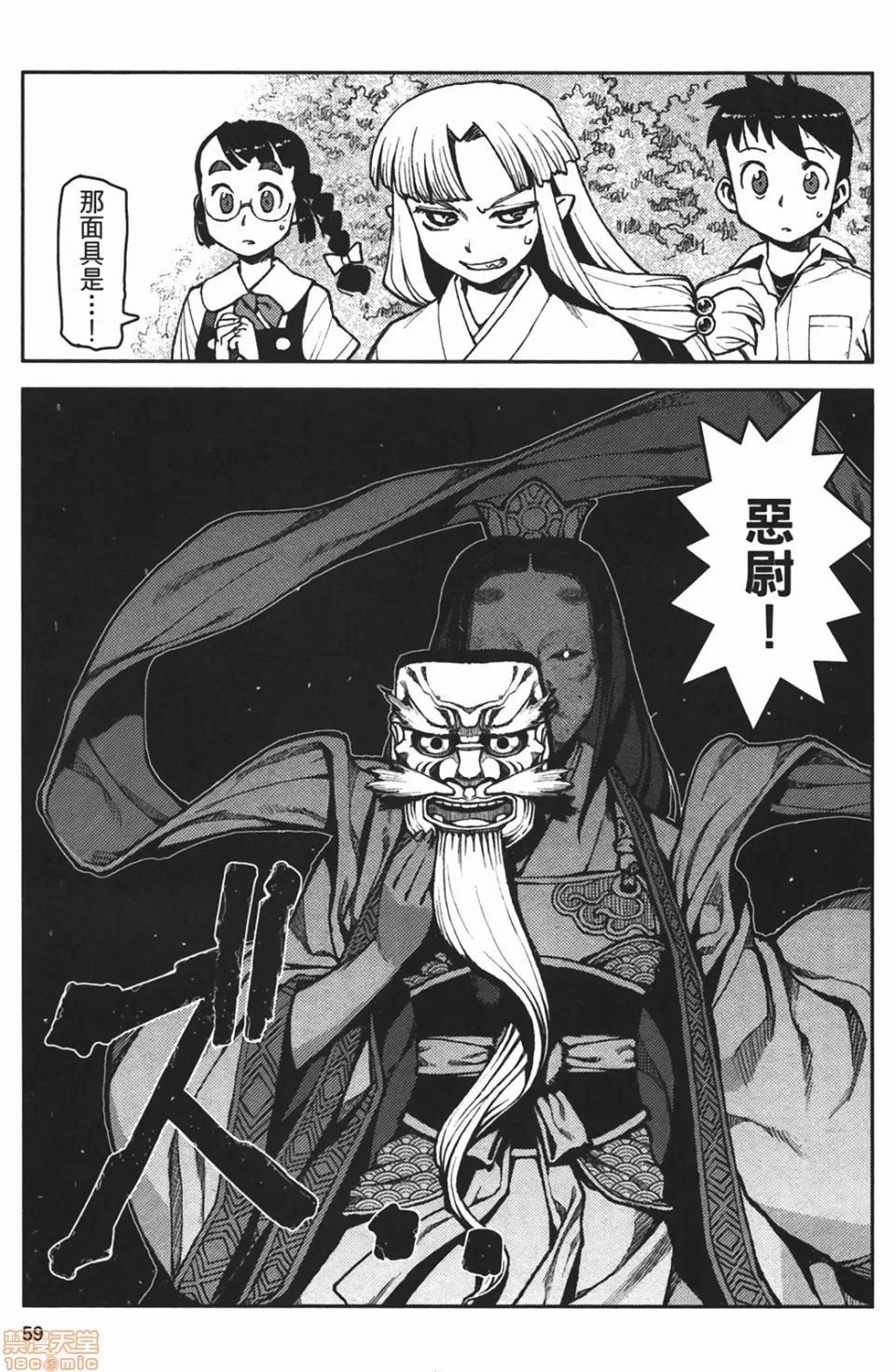 怪怪守护神 [滨田义一] つぐもも(怪怪守护神) vol.02 第61页