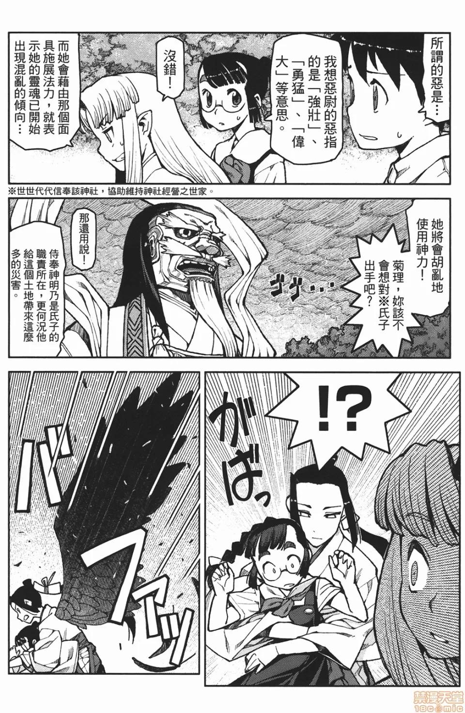 怪怪守护神 [滨田义一] つぐもも(怪怪守护神) vol.02 第62页