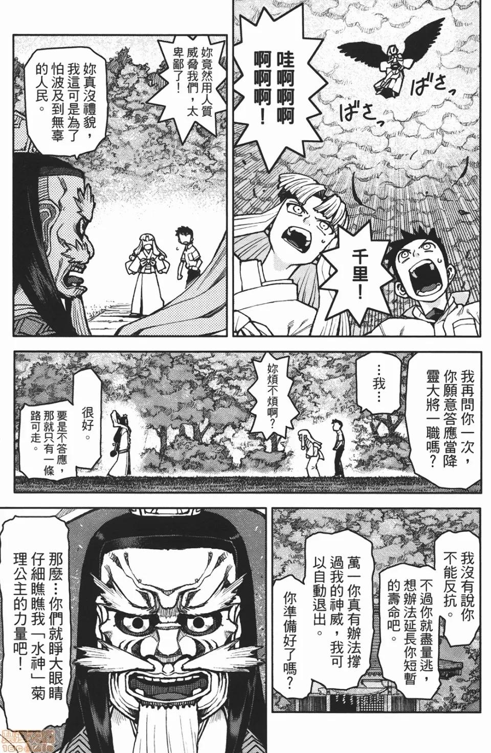 怪怪守护神 [滨田义一] つぐもも(怪怪守护神) vol.02 第63页