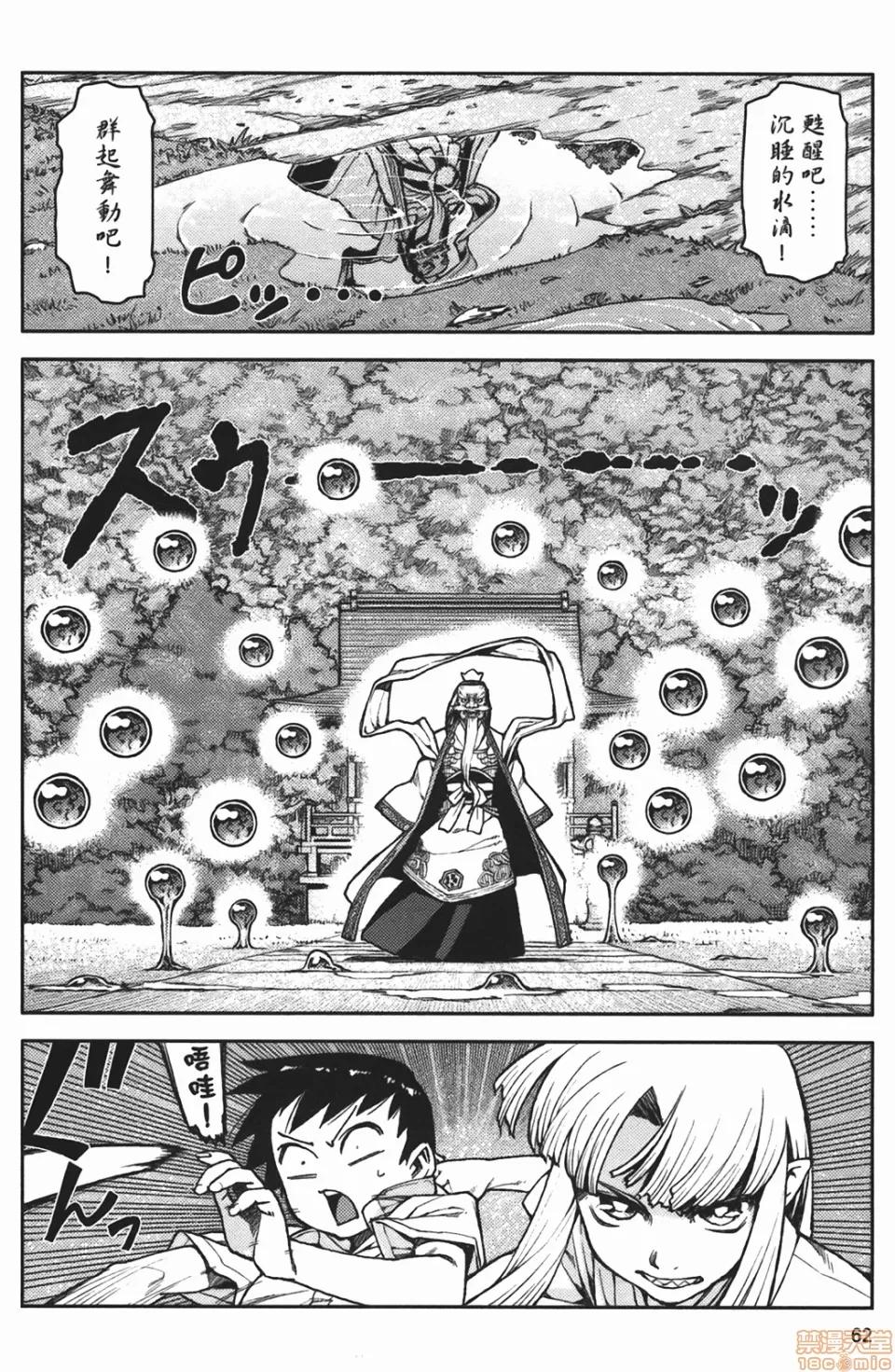 怪怪守护神 [滨田义一] つぐもも(怪怪守护神) vol.02 第64页