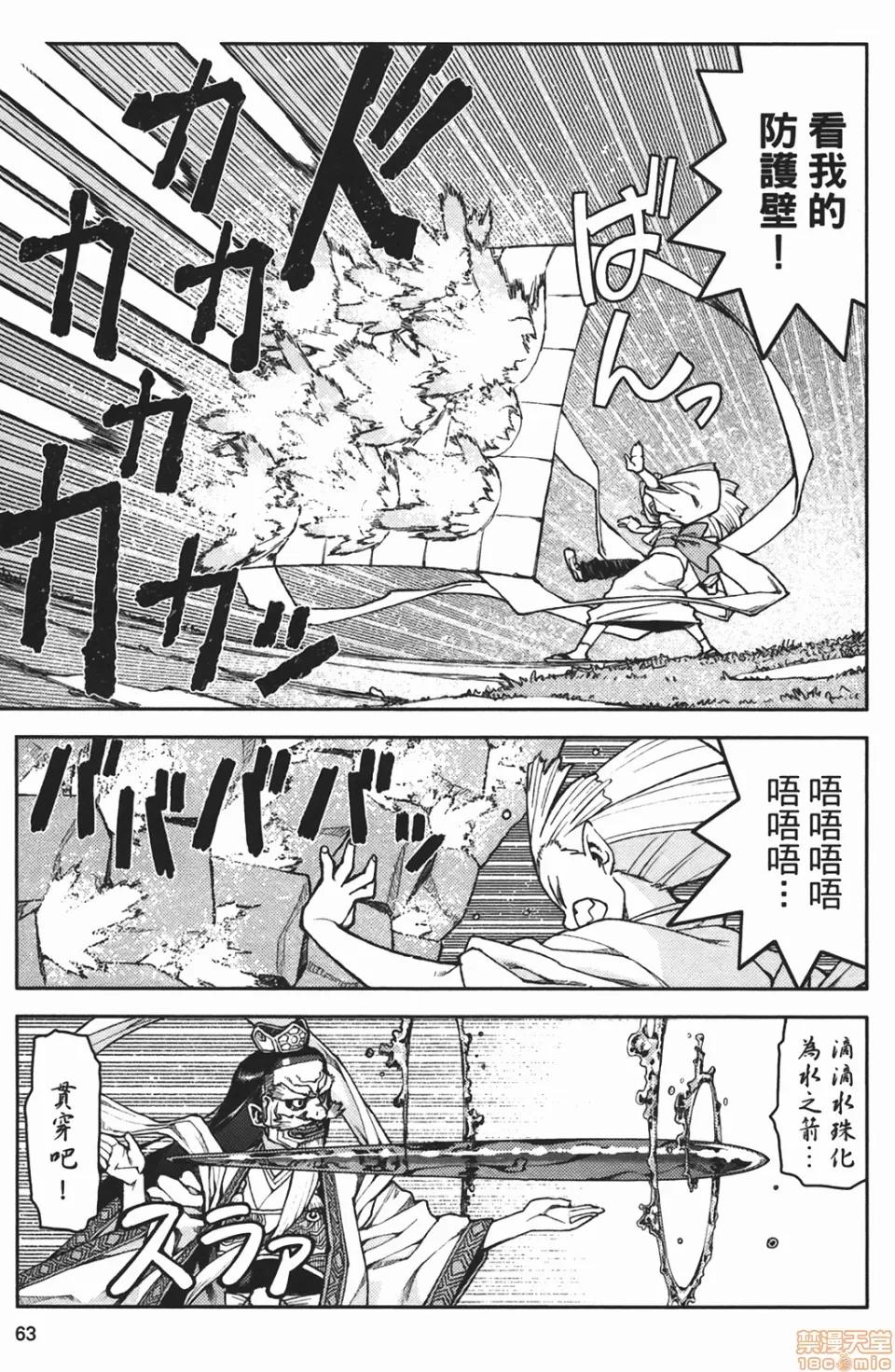 怪怪守护神 [滨田义一] つぐもも(怪怪守护神) vol.02 第65页