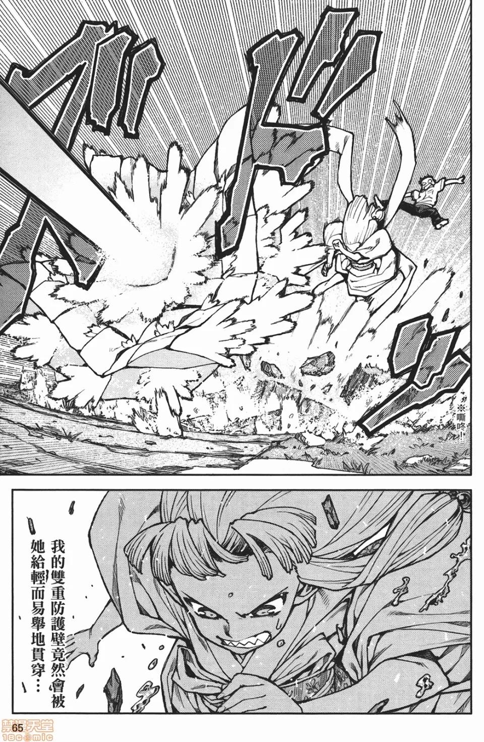 怪怪守护神 [滨田义一] つぐもも(怪怪守护神) vol.02 第67页