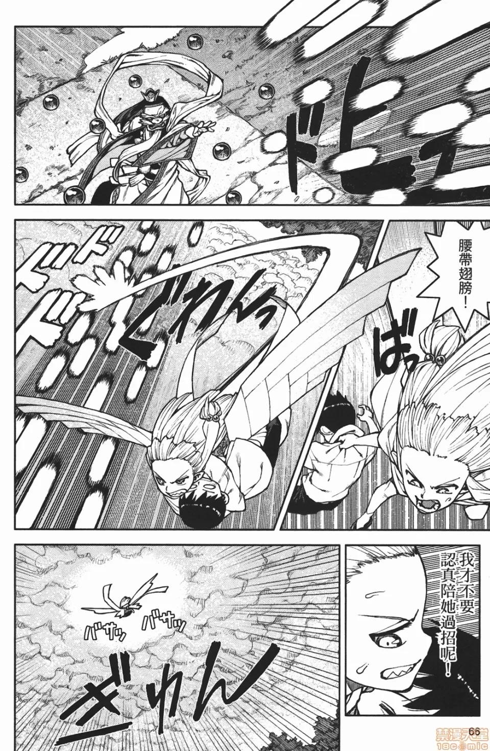 怪怪守护神 [滨田义一] つぐもも(怪怪守护神) vol.02 第68页