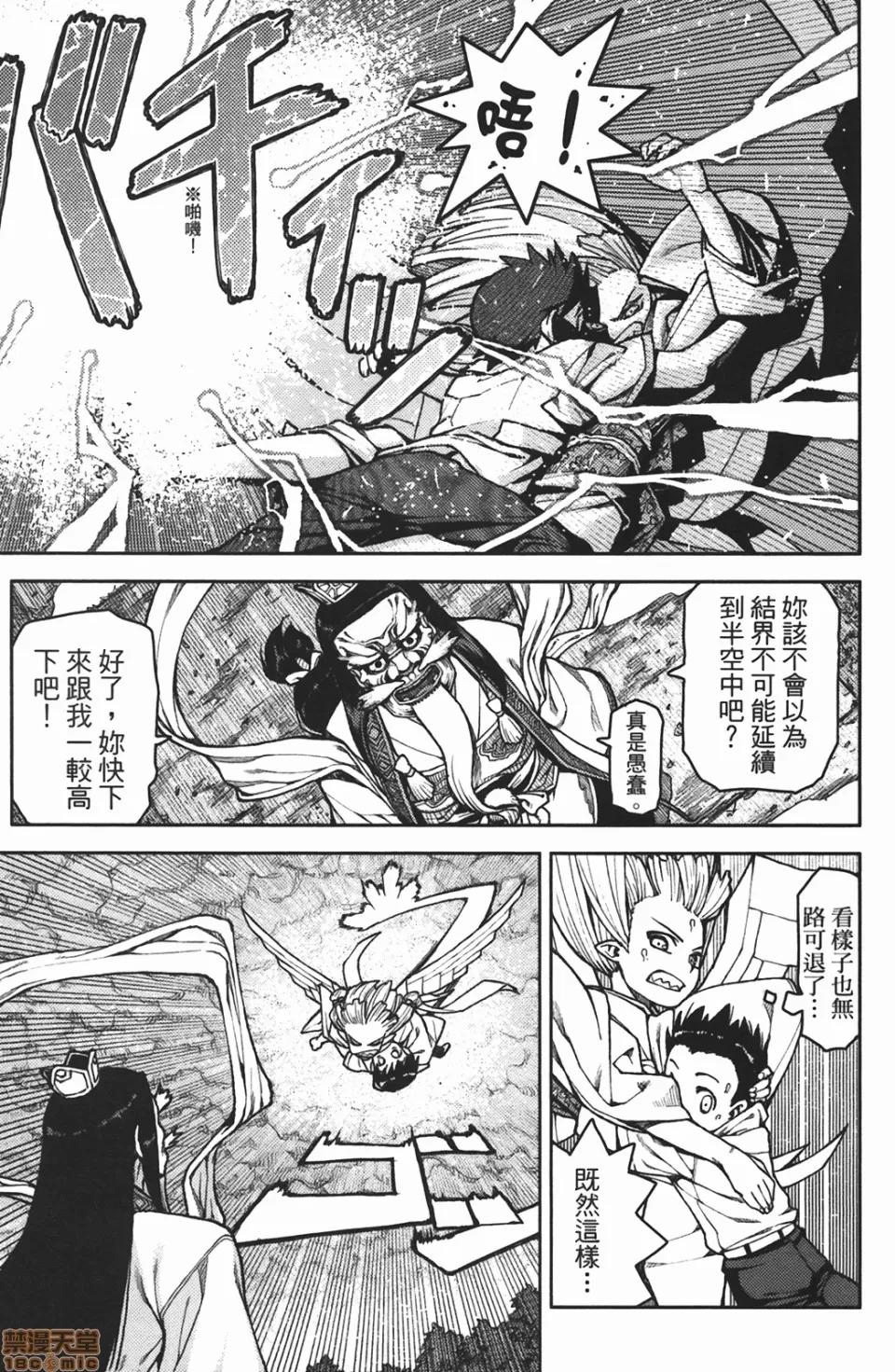 怪怪守护神 [滨田义一] つぐもも(怪怪守护神) vol.02 第69页