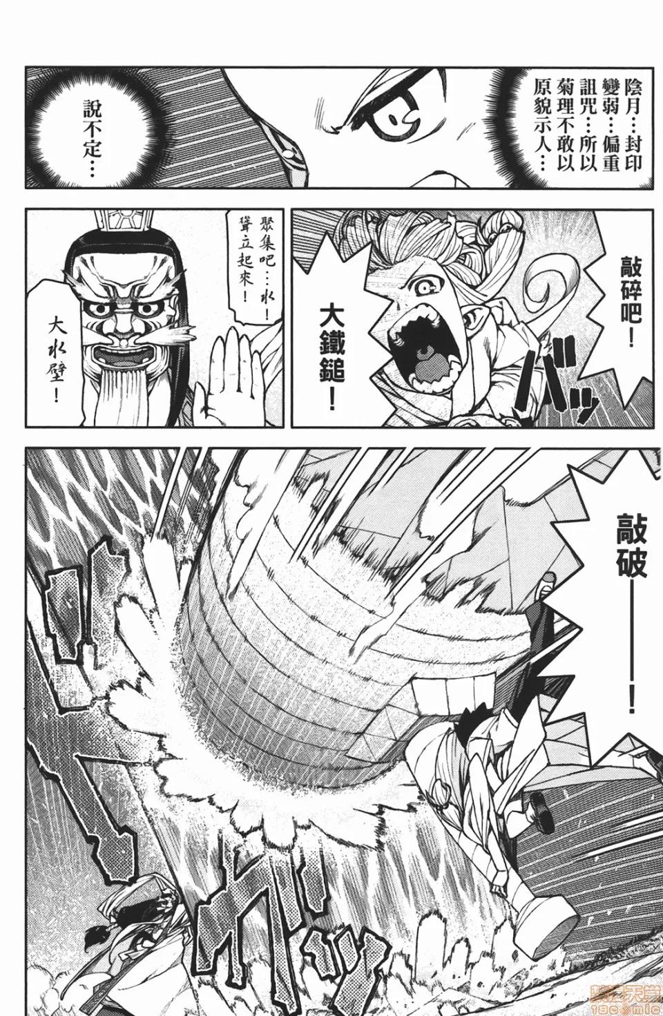 怪怪守护神 [滨田义一] つぐもも(怪怪守护神) vol.02 第70页