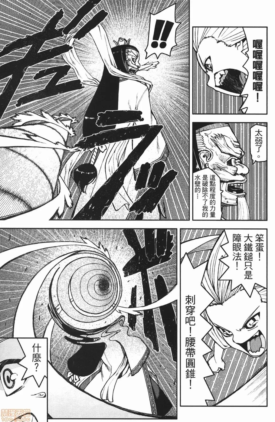 怪怪守护神 [滨田义一] つぐもも(怪怪守护神) vol.02 第71页