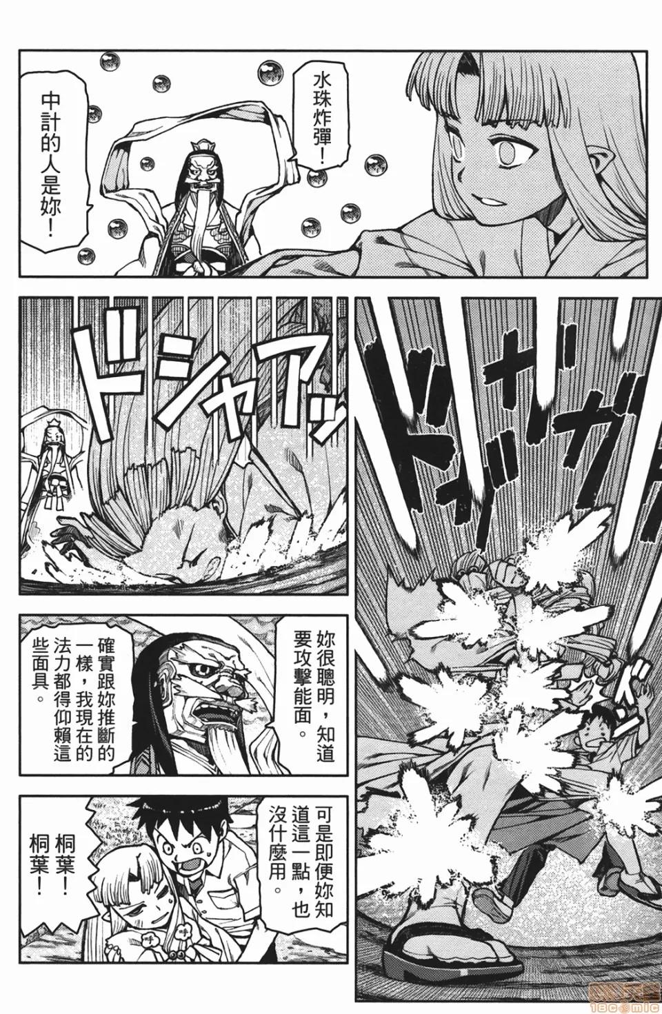 怪怪守护神 [滨田义一] つぐもも(怪怪守护神) vol.02 第72页