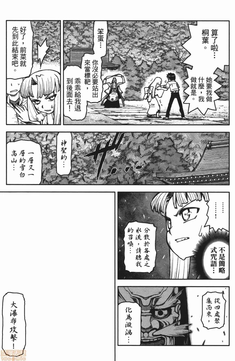 怪怪守护神 [滨田义一] つぐもも(怪怪守护神) vol.02 第73页