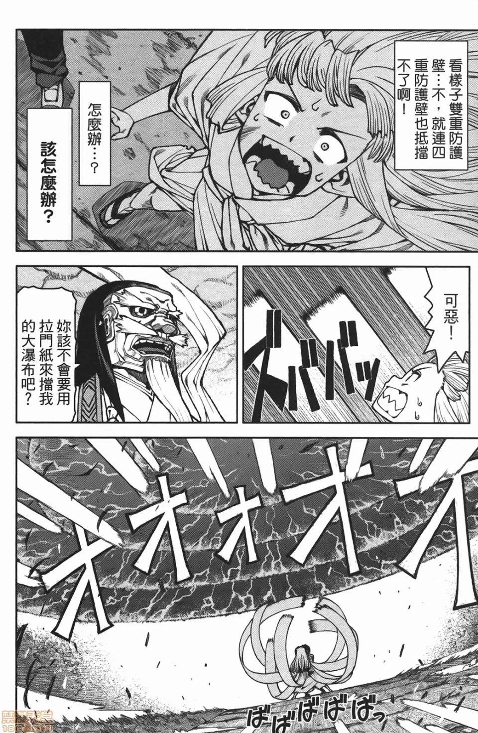 怪怪守护神 [滨田义一] つぐもも(怪怪守护神) vol.02 第75页