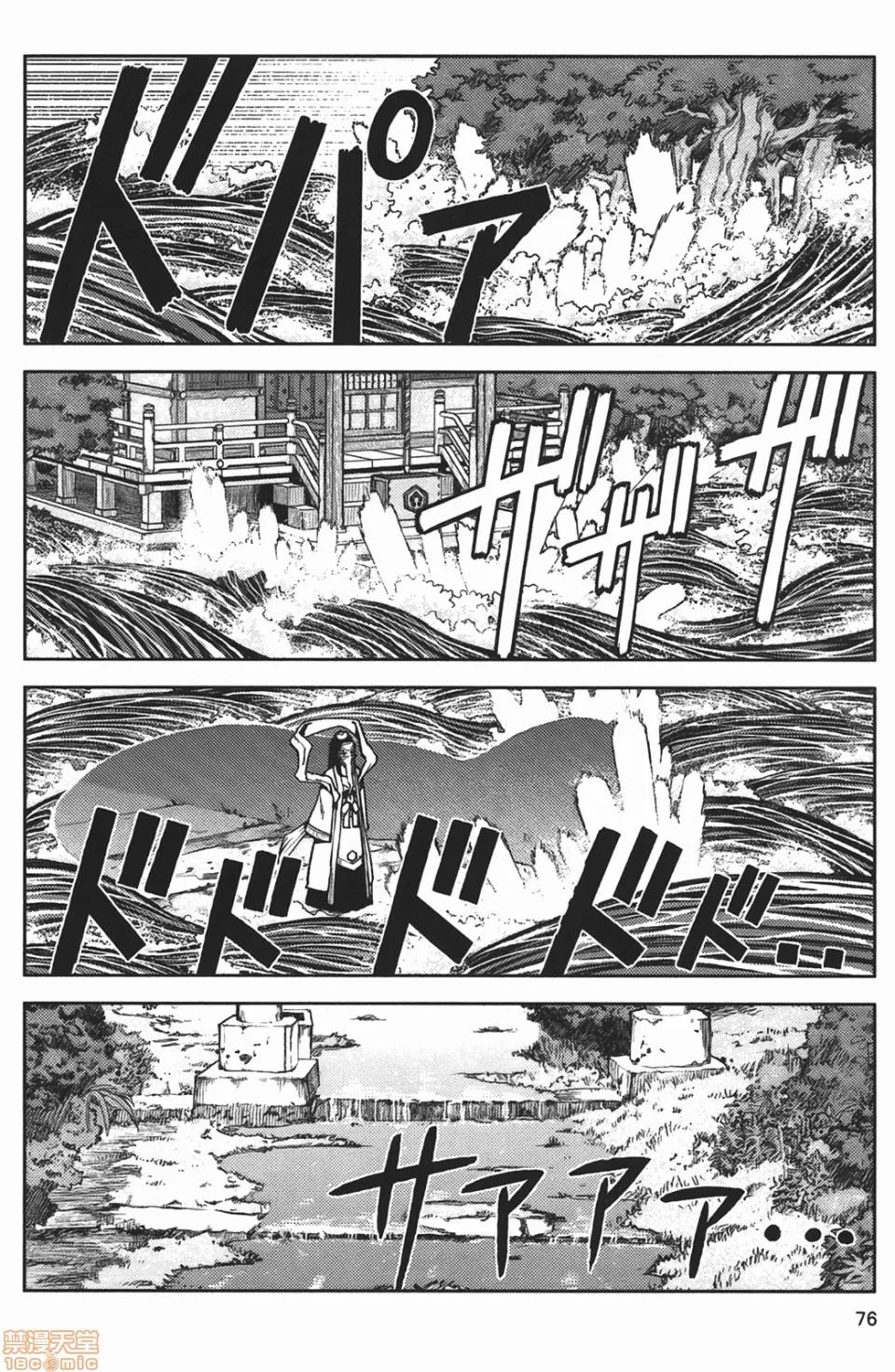 怪怪守护神 [滨田义一] つぐもも(怪怪守护神) vol.02 第77页