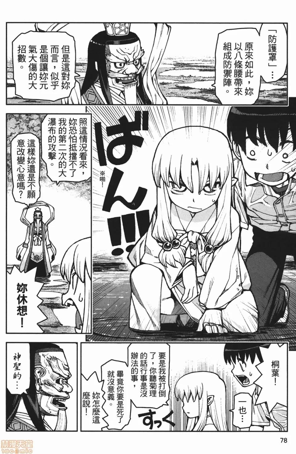 怪怪守护神 [滨田义一] つぐもも(怪怪守护神) vol.02 第79页