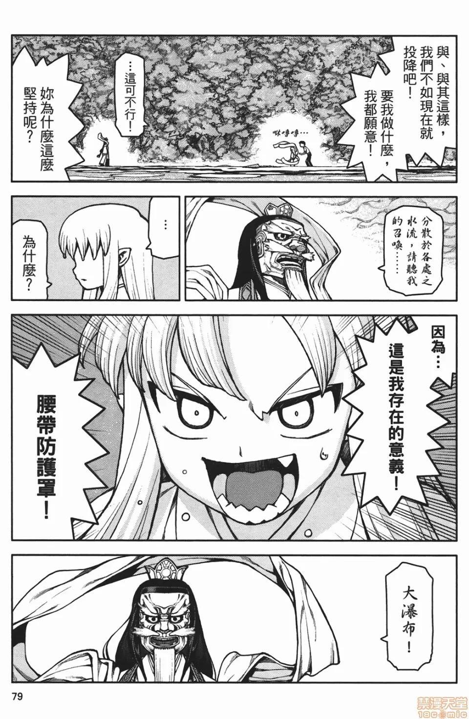 怪怪守护神 [滨田义一] つぐもも(怪怪守护神) vol.02 第80页