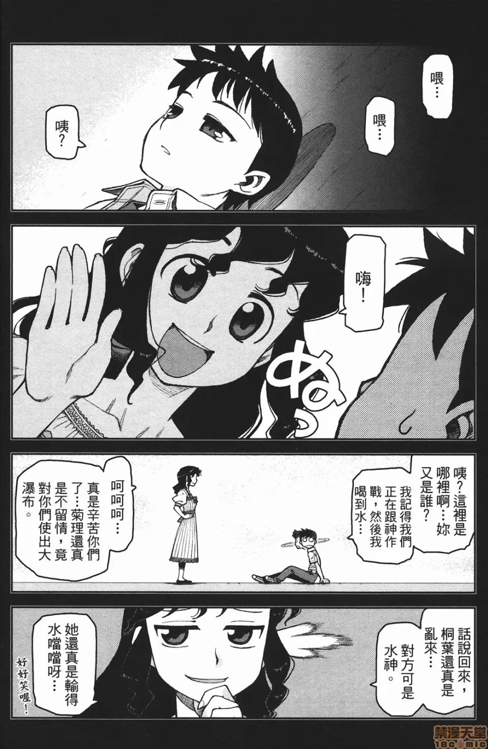 怪怪守护神 [滨田义一] つぐもも(怪怪守护神) vol.02 第85页