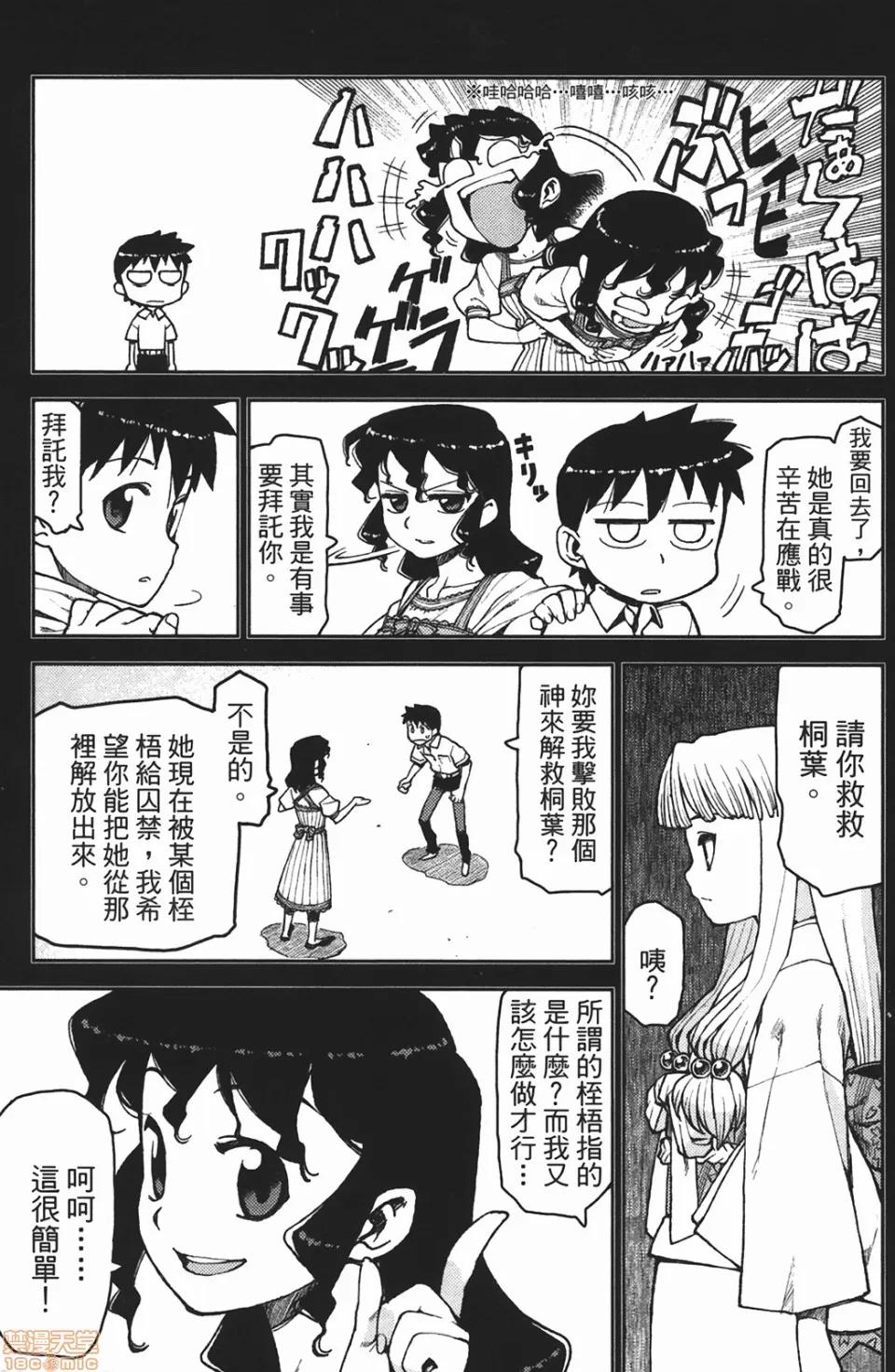 怪怪守护神 [滨田义一] つぐもも(怪怪守护神) vol.02 第86页