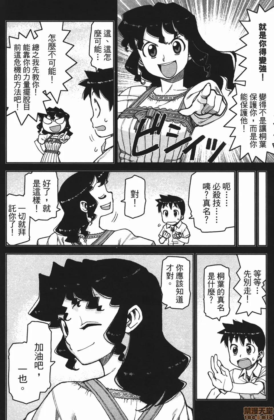 怪怪守护神 [滨田义一] つぐもも(怪怪守护神) vol.02 第87页