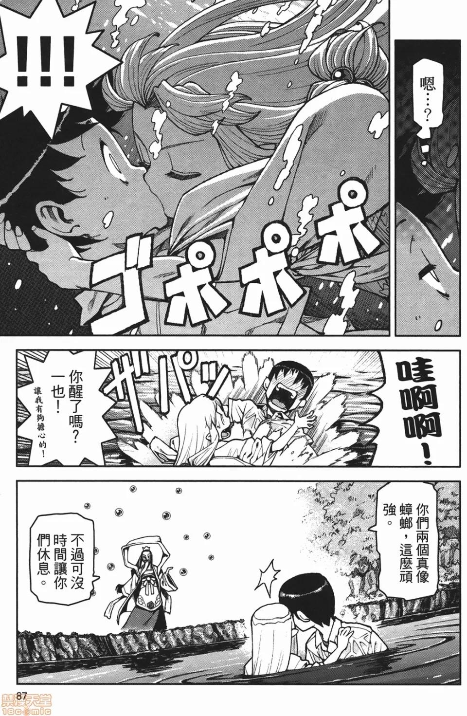 怪怪守护神 [滨田义一] つぐもも(怪怪守护神) vol.02 第88页