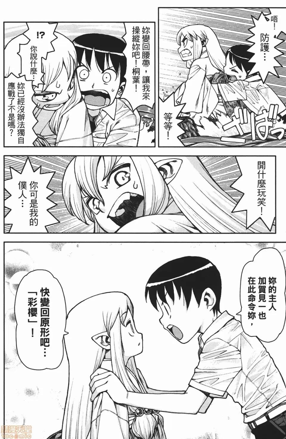 怪怪守护神 [滨田义一] つぐもも(怪怪守护神) vol.02 第89页