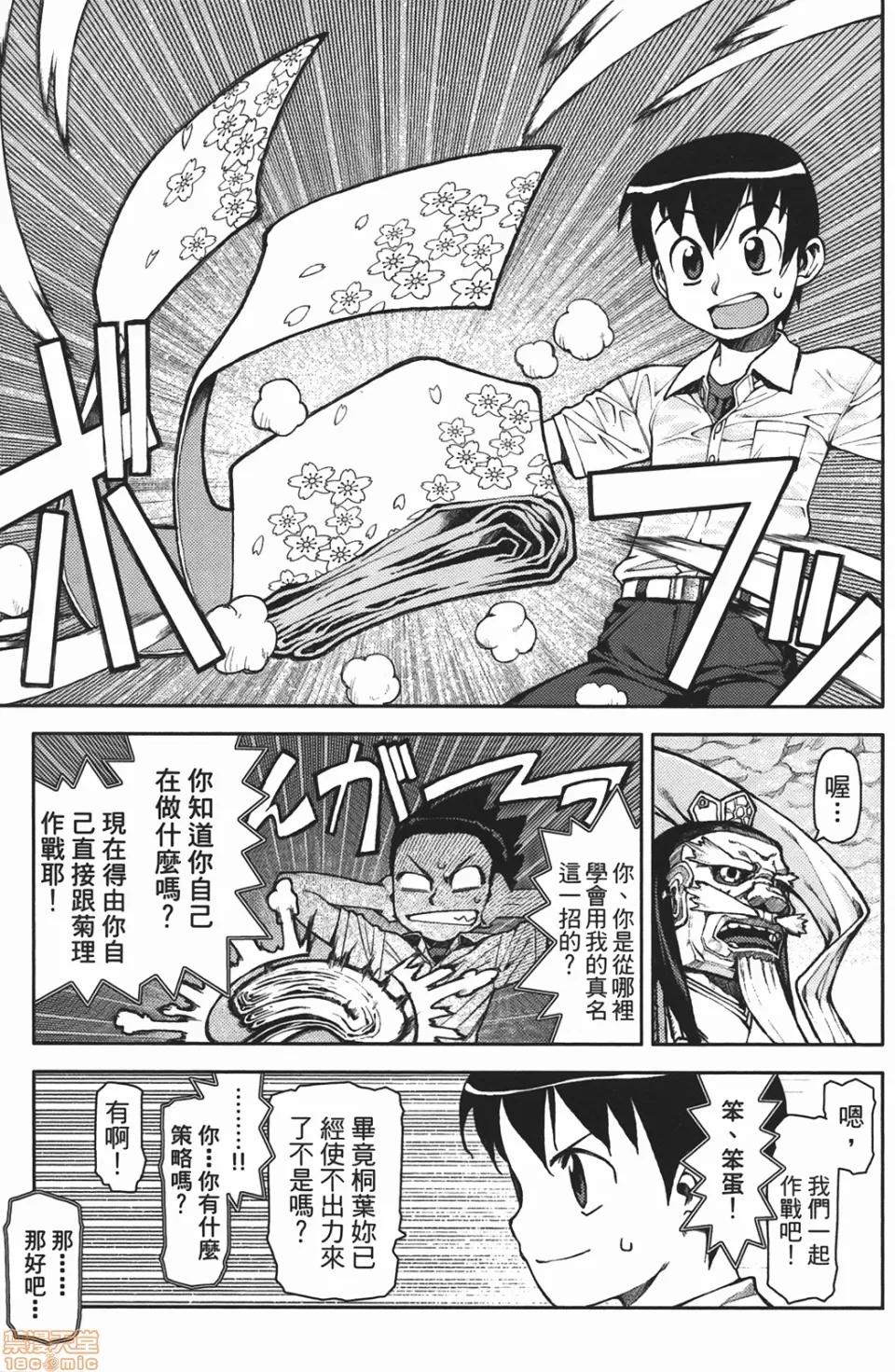 怪怪守护神 [滨田义一] つぐもも(怪怪守护神) vol.02 第90页