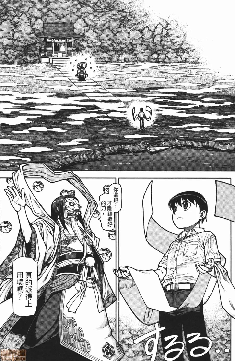 怪怪守护神 [滨田义一] つぐもも(怪怪守护神) vol.02 第91页