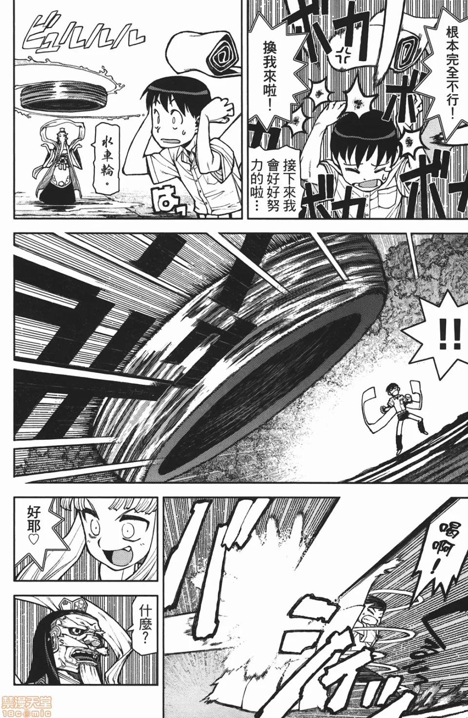 怪怪守护神 [滨田义一] つぐもも(怪怪守护神) vol.02 第93页
