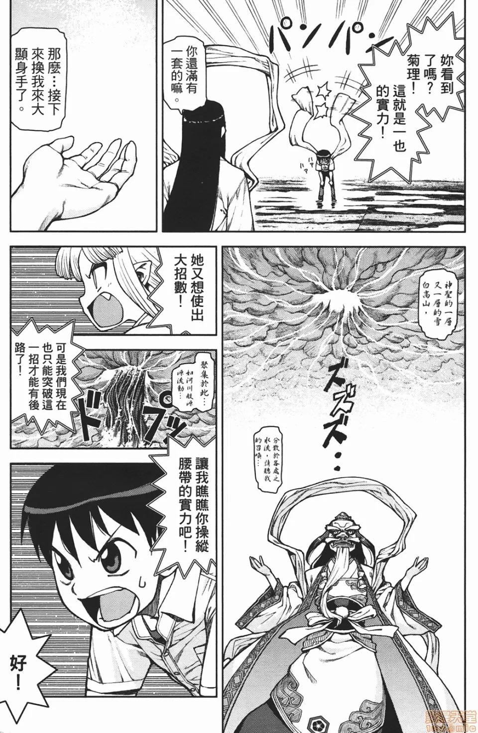 怪怪守护神 [滨田义一] つぐもも(怪怪守护神) vol.02 第94页