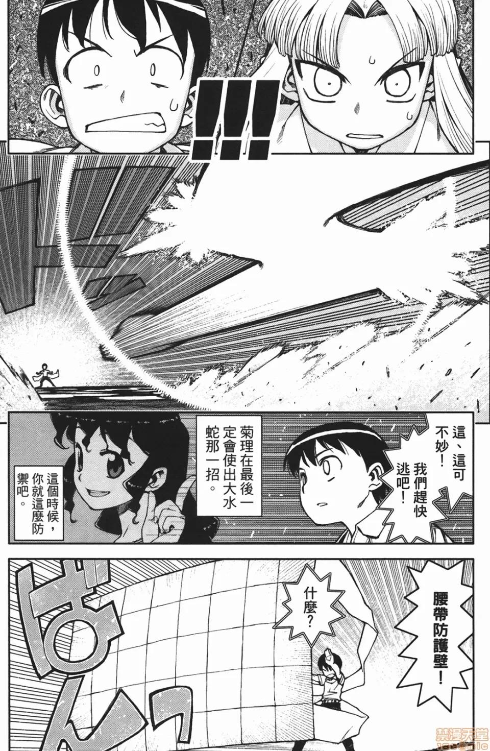 怪怪守护神 [滨田义一] つぐもも(怪怪守护神) vol.02 第96页